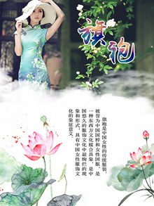 中国风旗袍文化宣传海报psd下载