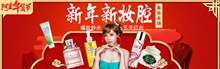 淘宝天猫阿里年货节美妆会场促销活动海报分层素材