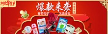 淘宝天猫阿里年货节春节母婴促销活动海报psd素材