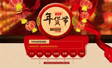 2017淘宝天猫时尚年货节全场5折起促销海报psd下载