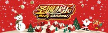 红色卡通淘宝天猫圣诞快乐节日全屏海报psd分层素材
