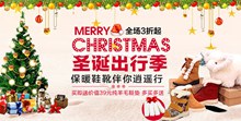 商场圣诞出行季鞋子促销海报设计psd免费下载