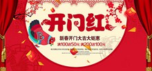 2017鸡年新年开门红促销海报设计psd免费下载