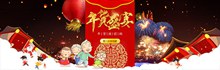 2017淘宝天猫年货节年货盛宴年货提前购海报psd素材