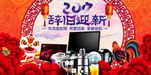 2017淘宝天猫年货节家电年货提前购海报psd免费下载