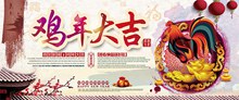 淘宝天猫2017鸡年大吉迎春纳福送好礼海报psd分层素材