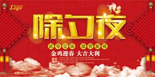 2017传统中国风新年除夕夜海报设计psd分层素材