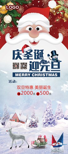 庆圣诞迎元旦促销活动宣传x展架模板psd下载