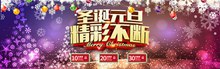 淘宝天猫圣诞元旦精彩不断优惠券促销海报psd下载
