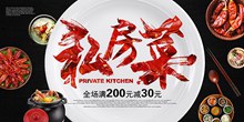 中式私房菜海报psd图片