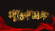 金色质感中国年宣传海报分层素材