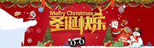 淘宝天猫京东2016圣诞快乐首页全屏海报psd下载
