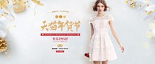 2017淘宝天猫年货节女装店铺促销活动海报psd素材