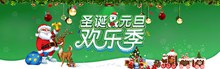 绿色淘宝天猫圣诞元旦欢乐季促销海报psd图片