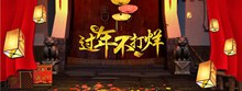 中国风2017淘宝天猫年货节过年不打烊海报psd素材