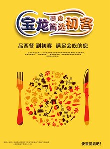 西餐厅美食宣传海报设计psd图片