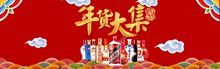 2017淘宝天猫年货节酒水年货大集首页海报psd下载