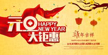 中国风2017鸡年大吉新年元旦大钜惠促销海报psd素材