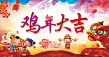 2017鸡年传统新年春节主题海报设计psd素材
