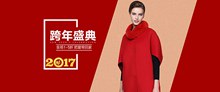 淘宝天猫2017元旦节跨年盛典女装促销海报psd下载