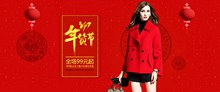 2017淘宝天猫年货节女装促销活动海报psd图片