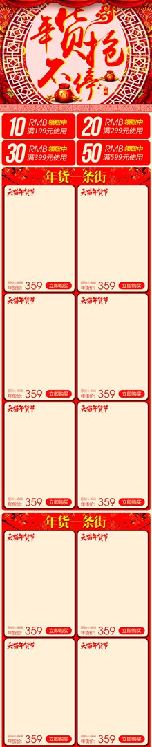 中国风淘宝天猫年货节手机端首页装修模板psd素材
