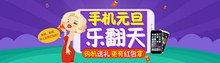 2017淘宝天猫手机元旦乐翻天活动海报psd分层素材