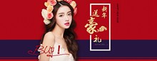 淘宝天猫女装店2017新年送豪礼促销海报分层素材