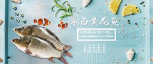 淘宝天猫食品海鲜新鲜深海黄花鱼宣传海报psd免费下载