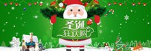 绿色淘宝天猫京东圣诞狂欢购促销海报分层素材