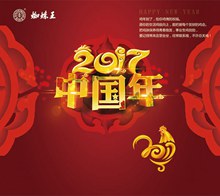 2017中国年蜘蛛王新年贺岁海报设计psd素材