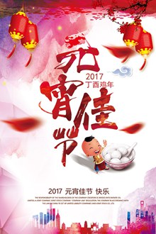 中国风水彩墨迹元宵佳节海报设计分层素材