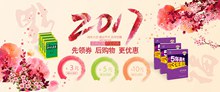 淘宝天猫2017新年图书优惠券促销海报psd分层素材