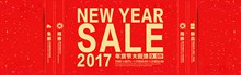2017淘宝天猫新年年货节大回馈促销海报psd图片