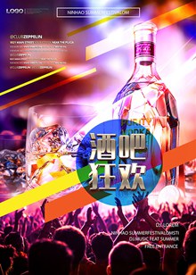 彩色绚丽酒吧狂欢活动海报psd图片