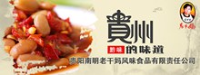 贵州美食网页BANNERpsd分层素材