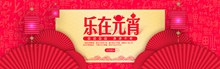 2017淘宝天猫乐在元宵节活动宣传海报psd分层素材