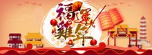中国风淘宝天猫2017福运鸡年春节主题海报psd免费下载