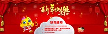 淘宝天猫2017鸡年春节放假发货通知海报psd图片