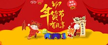 淘宝天猫2017年货节春节不打烊促销海报psd图片