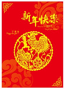 2017新年快乐传统剪纸主题海报设计psd下载