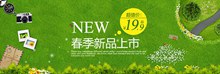 绿色淘宝天猫2017春季新品上市海报分层素材