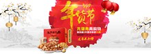 2017淘宝天猫年货节新年坚果礼盒促销海报psd下载