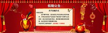 淘宝天猫2017春节放假假期发货公告海报模板psd分层素材