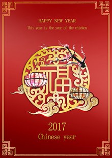 传统中国风新年福字剪纸春节主题海报设计分层素材
