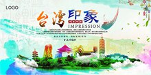 水彩绘台湾印象旅游宣传海报设计psd下载