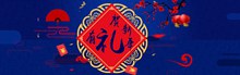 中国风蓝色淘宝天猫贺新年有礼宣传海报psd免费下载