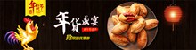 2017淘宝天猫年货节坚果年货盛宴促销海报psd分层素材