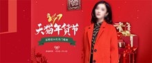 2017淘宝天猫年货节女装店铺促销活动海报psd下载