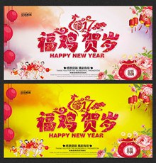 2017福鸡贺岁手绘新年传统海报背景psd素材